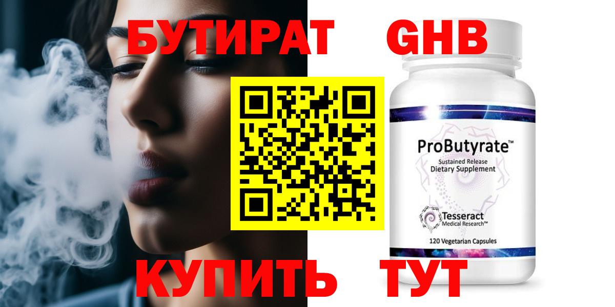 БУТИРАТ Butirat Татарск