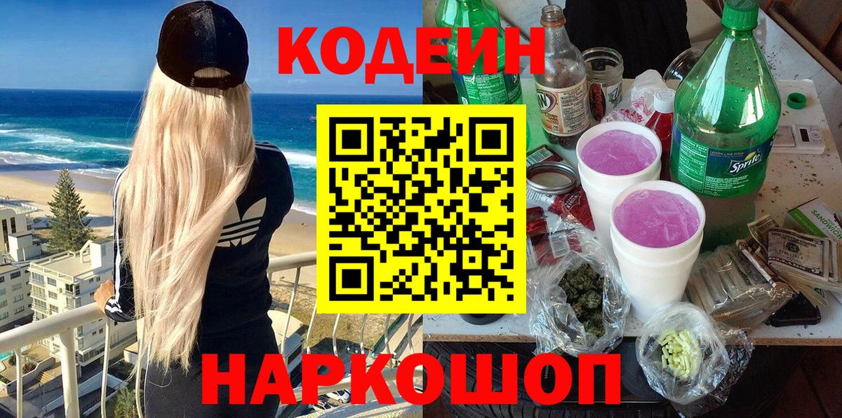 Codein Purple Drank Татарск