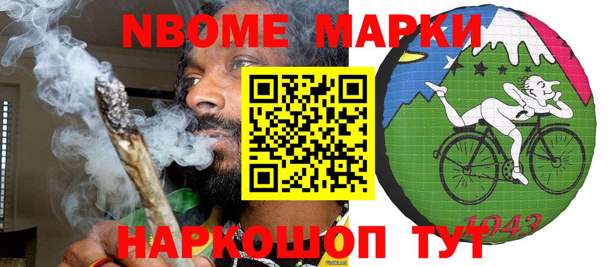 Марки N-bome  Наркотические марки 1500мкг  Вход с VPN  Наркотические марки 1500мкг  Татарск 